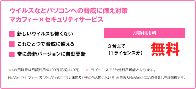 月額利用料3台まで無料(1ライセンス分)