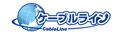 ケーブルライン