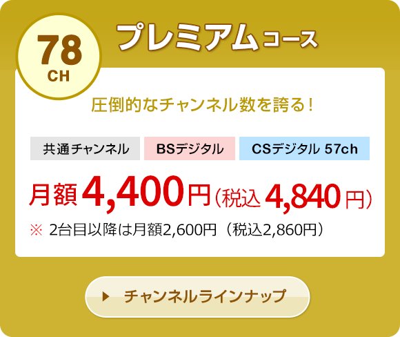 プレミアムコース