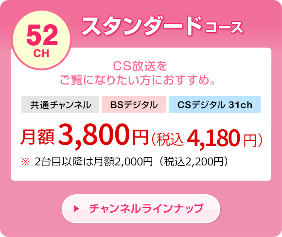 スタンダードコース