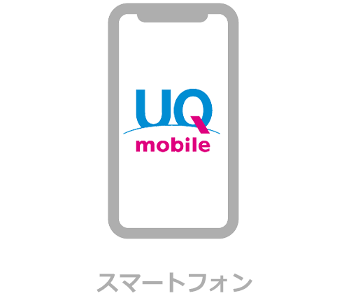 スマートフォン
